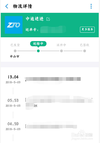 支付宝小技巧!教你用支付宝查快递!