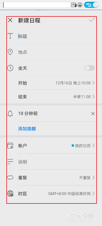 华为日历如何新建日程