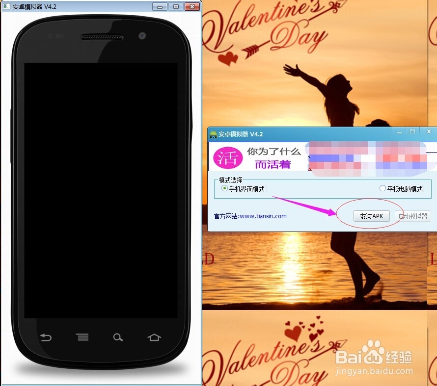 怎么在电脑上使用安卓软件