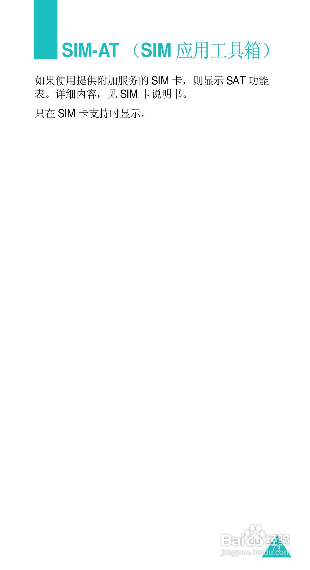 三星SGH-D488手机使用说明书:[8]