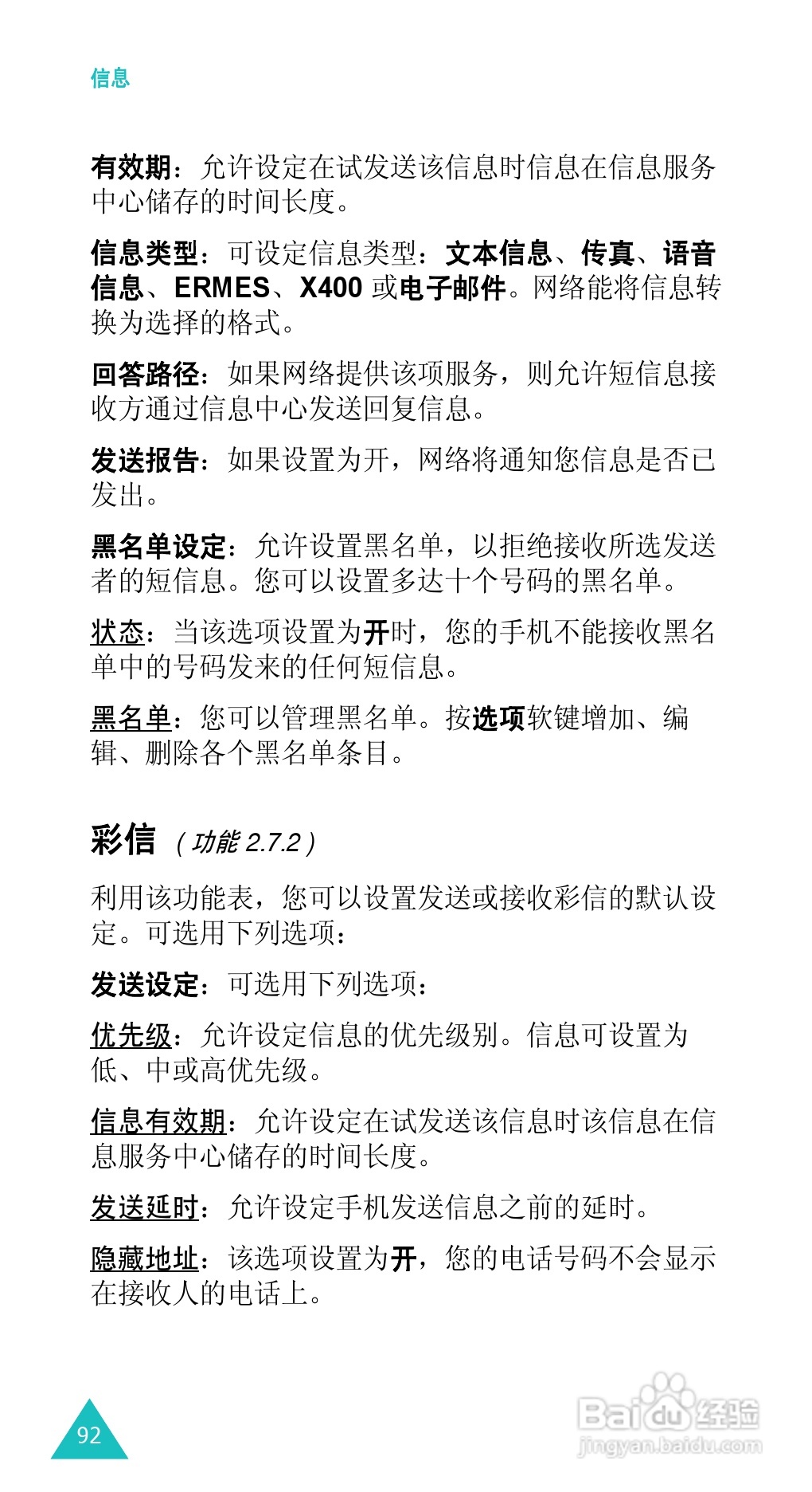 三星SGH-E338手机使用说明书:[10]