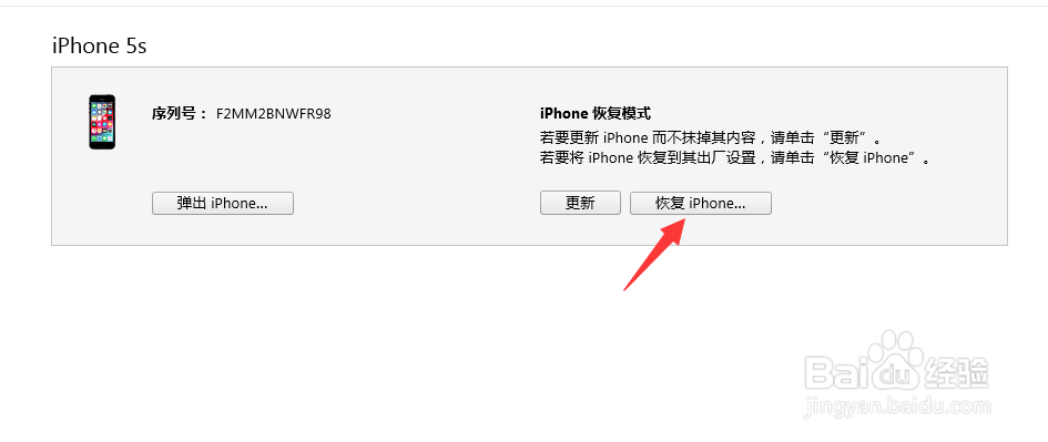iphone怎么清除越狱