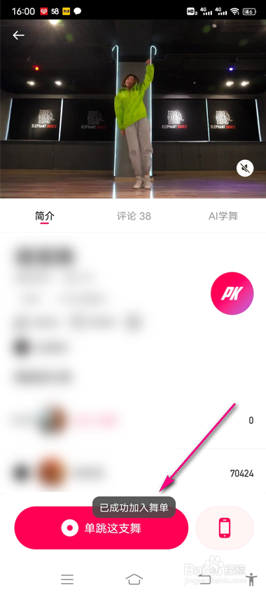 好跳舞蹈怎么加入舞单