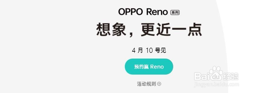 怎样预约oppo Reno系列手机