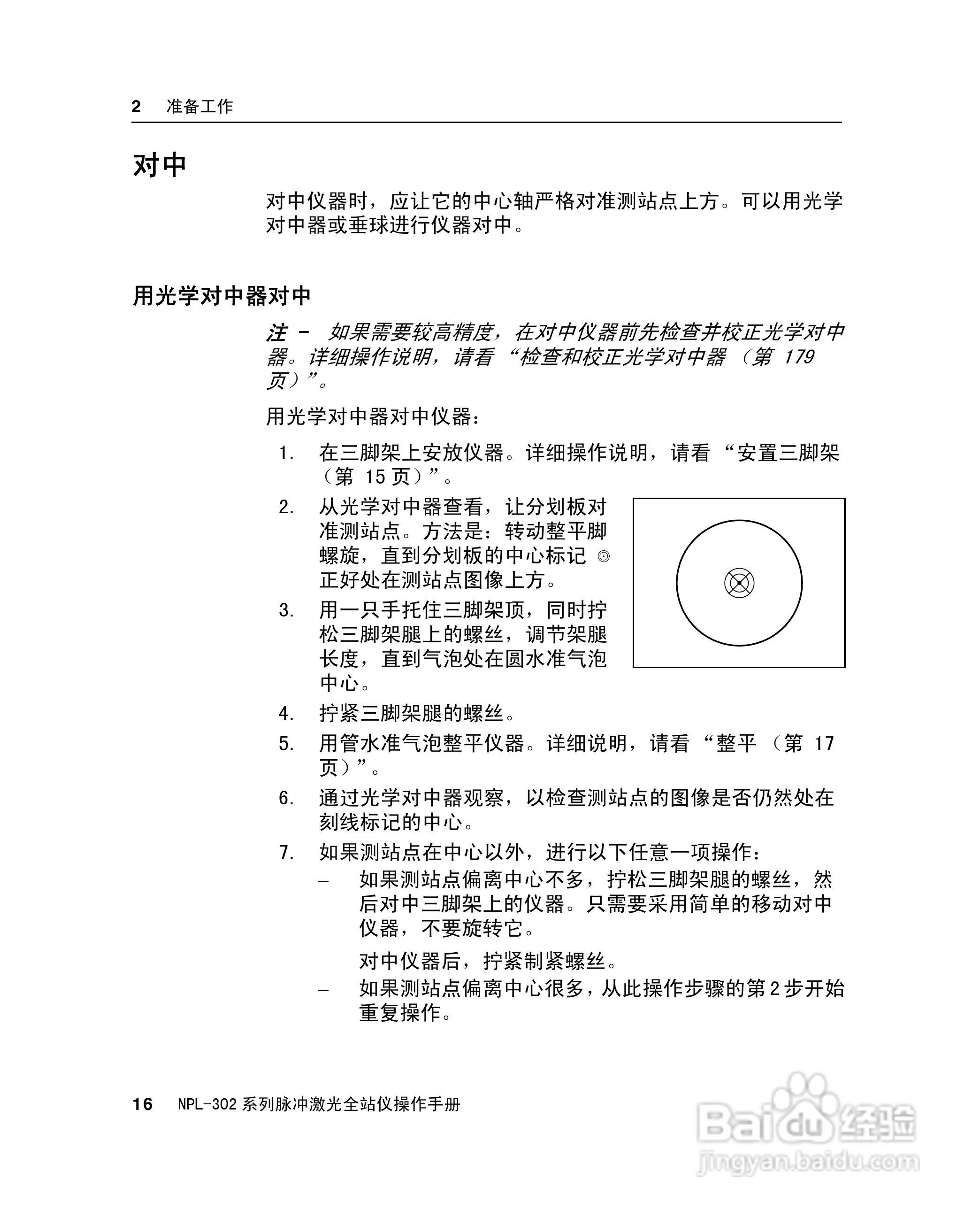 尼康NPL-302、332、352、362系列全站仪使用手册:[4]