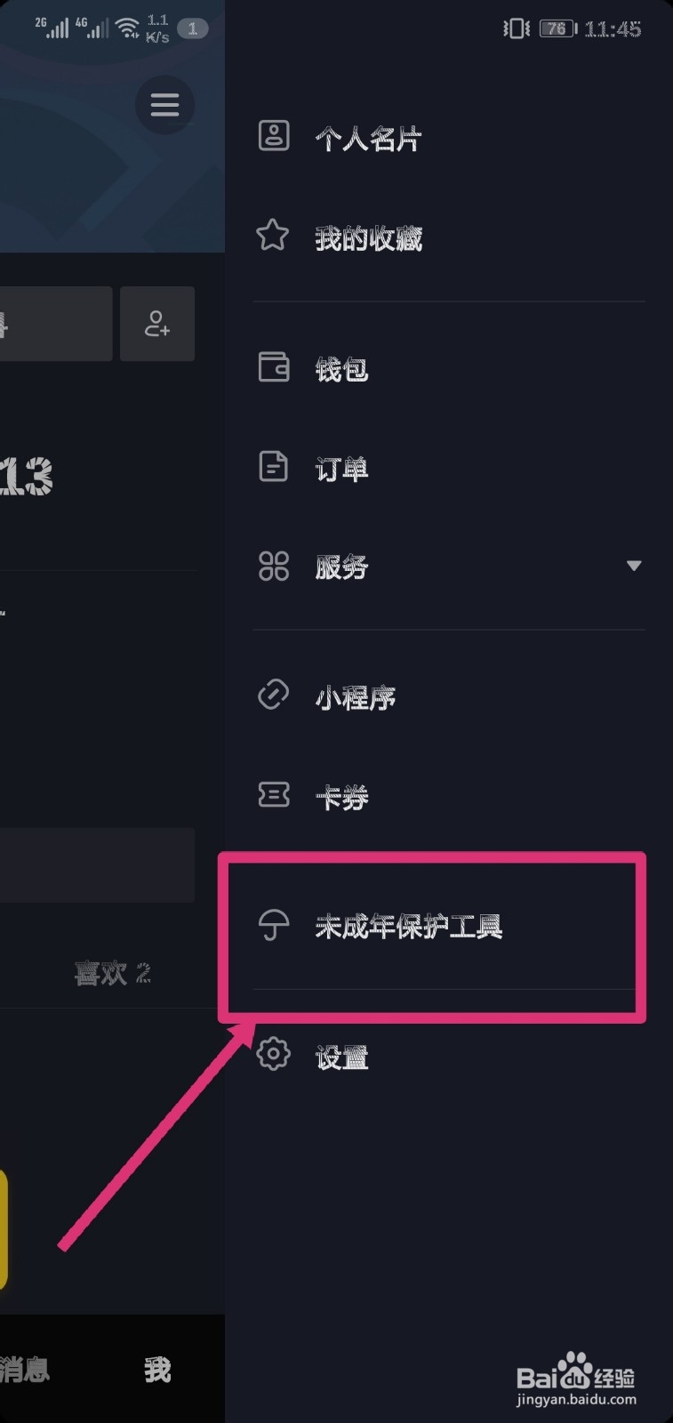抖音的时间锁怎么关闭？