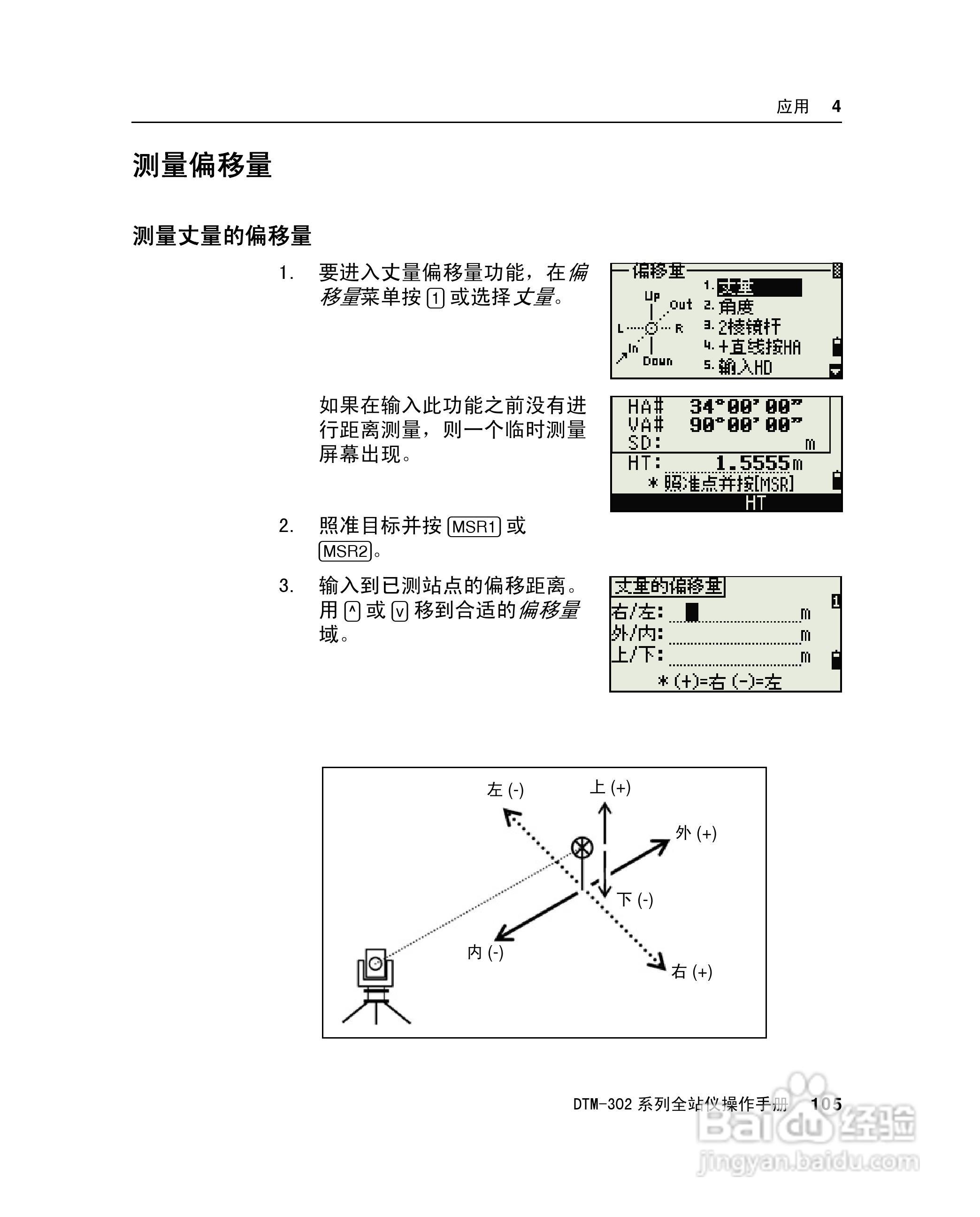 尼康DTM-302、332、352、362 系列全站仪使用手册:[13]