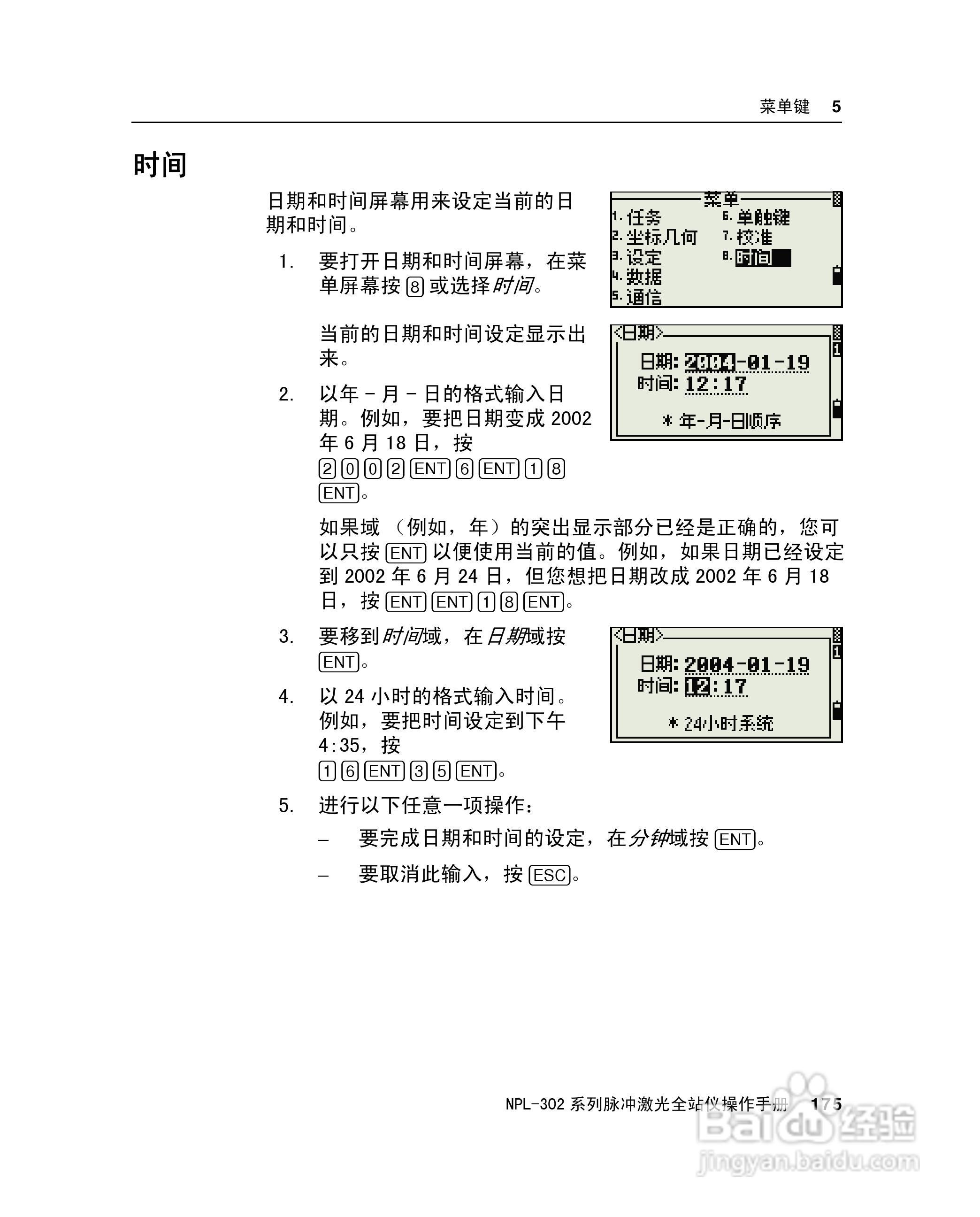 尼康NPL-302、332、352、362系列全站仪使用手册:[20]