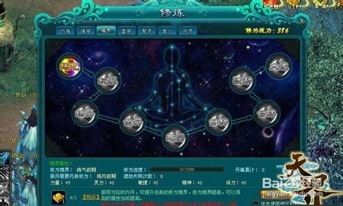 《天界》攻略集：境界修行