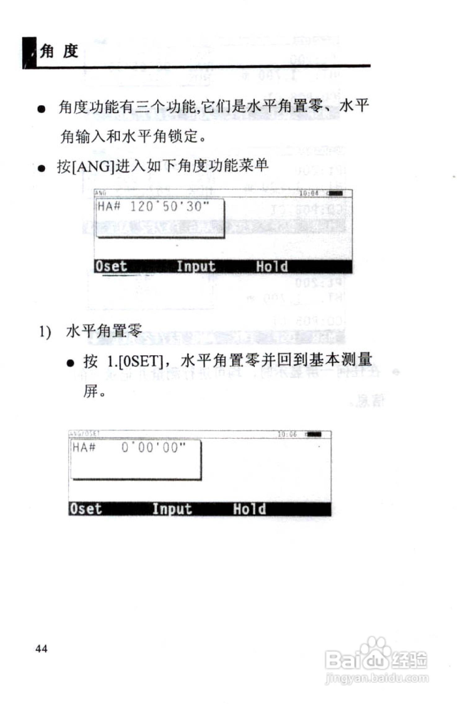 尼康DTM-801、831、851 系列全站仪使用手册:[5]