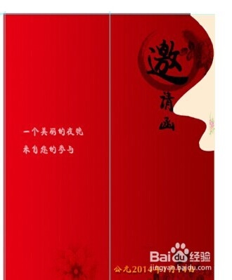 制作精美邀请函
