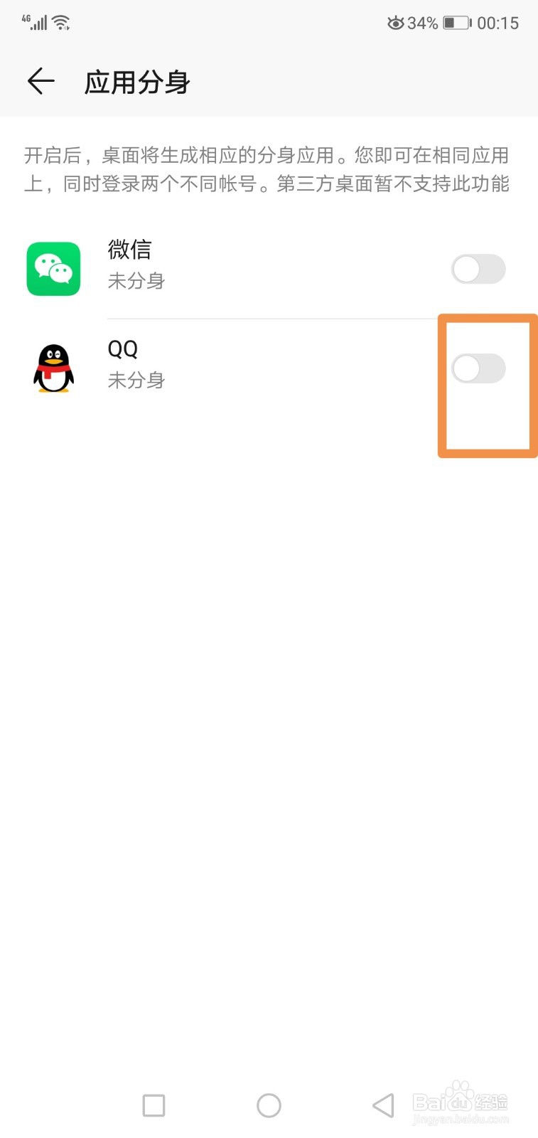 手机qq微信怎么分身,应用分身怎么开启关闭