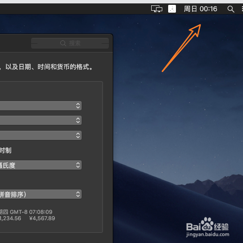 macOS 10.14怎样把时间设置为24小时制