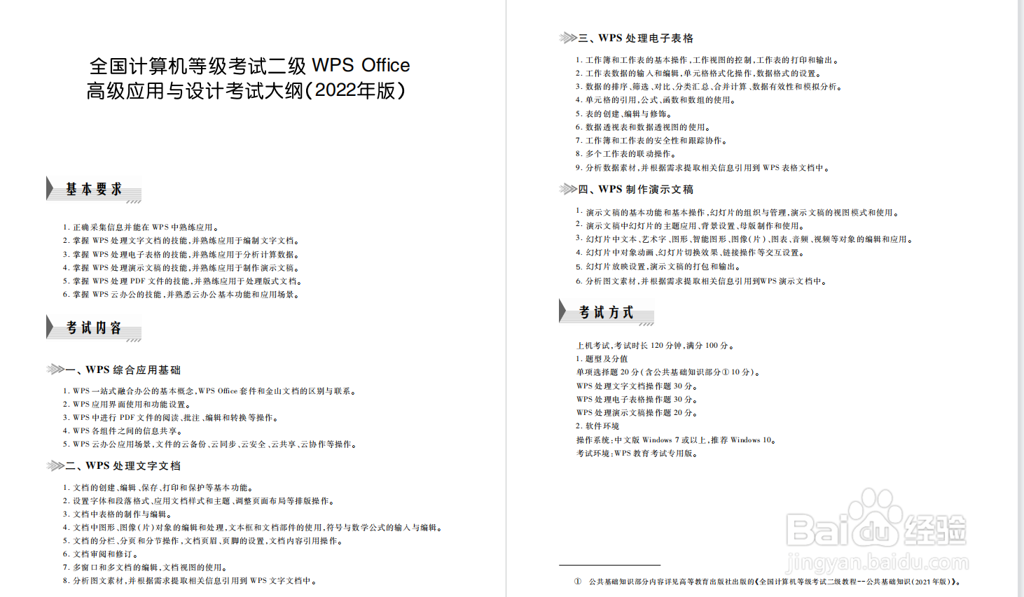 计算机二级wps分数占比例
