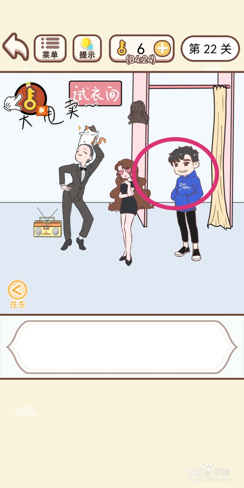 《我老婆超凶》第22关游戏攻略