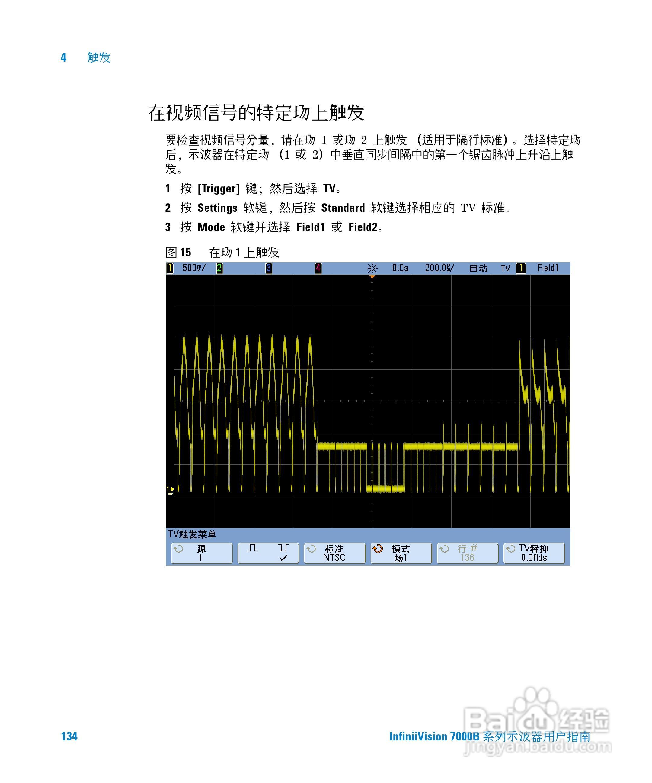 安捷伦DSO7104B数字示波器用户手册:[14]