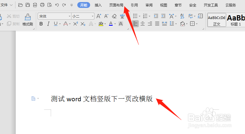 word文档竖版下一页改横版