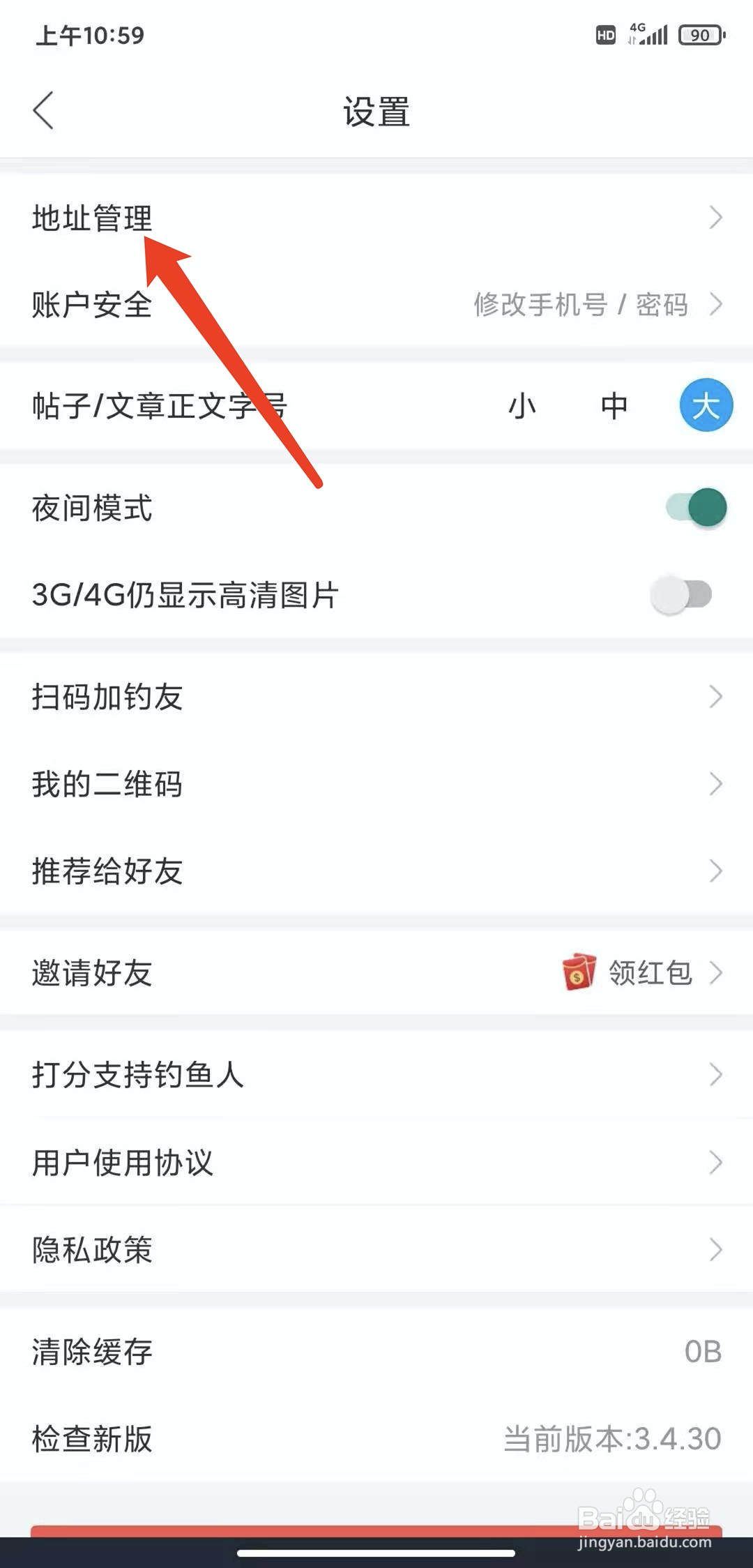 手机钓鱼人app怎样添加新收货地址