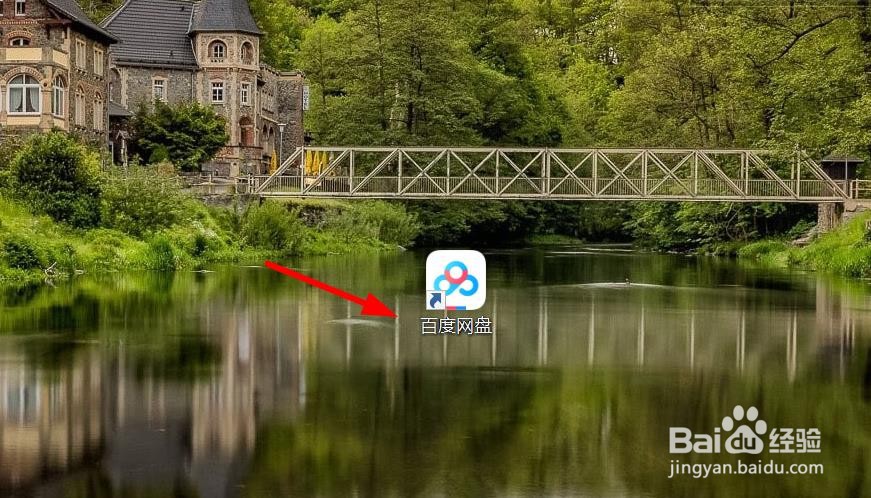 怎样隐藏百度网盘桌面悬浮窗?