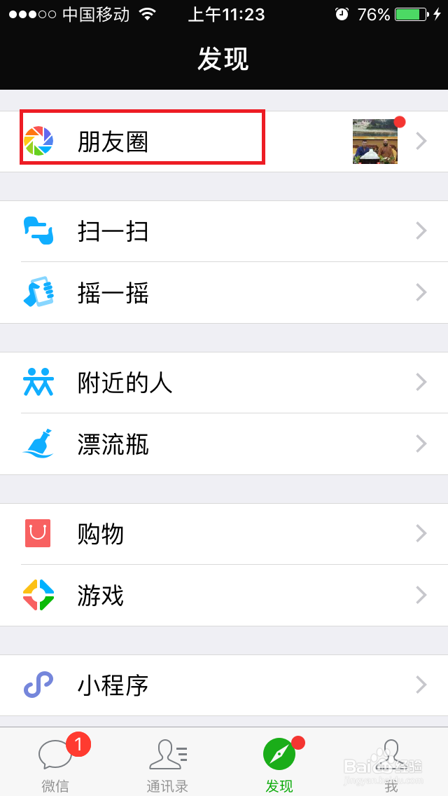微信朋友圈怎么只发文字内容不发图片