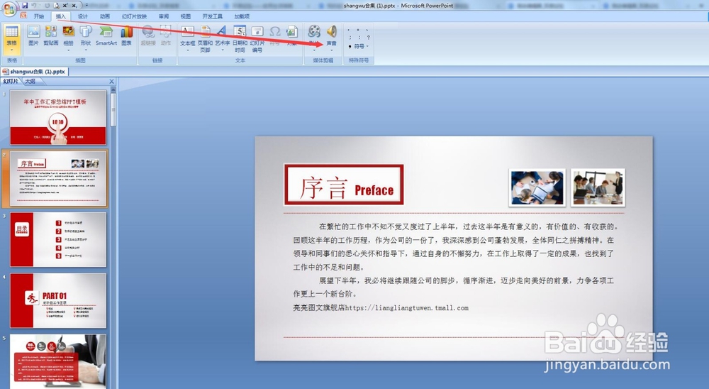 PPT中如何插入音乐