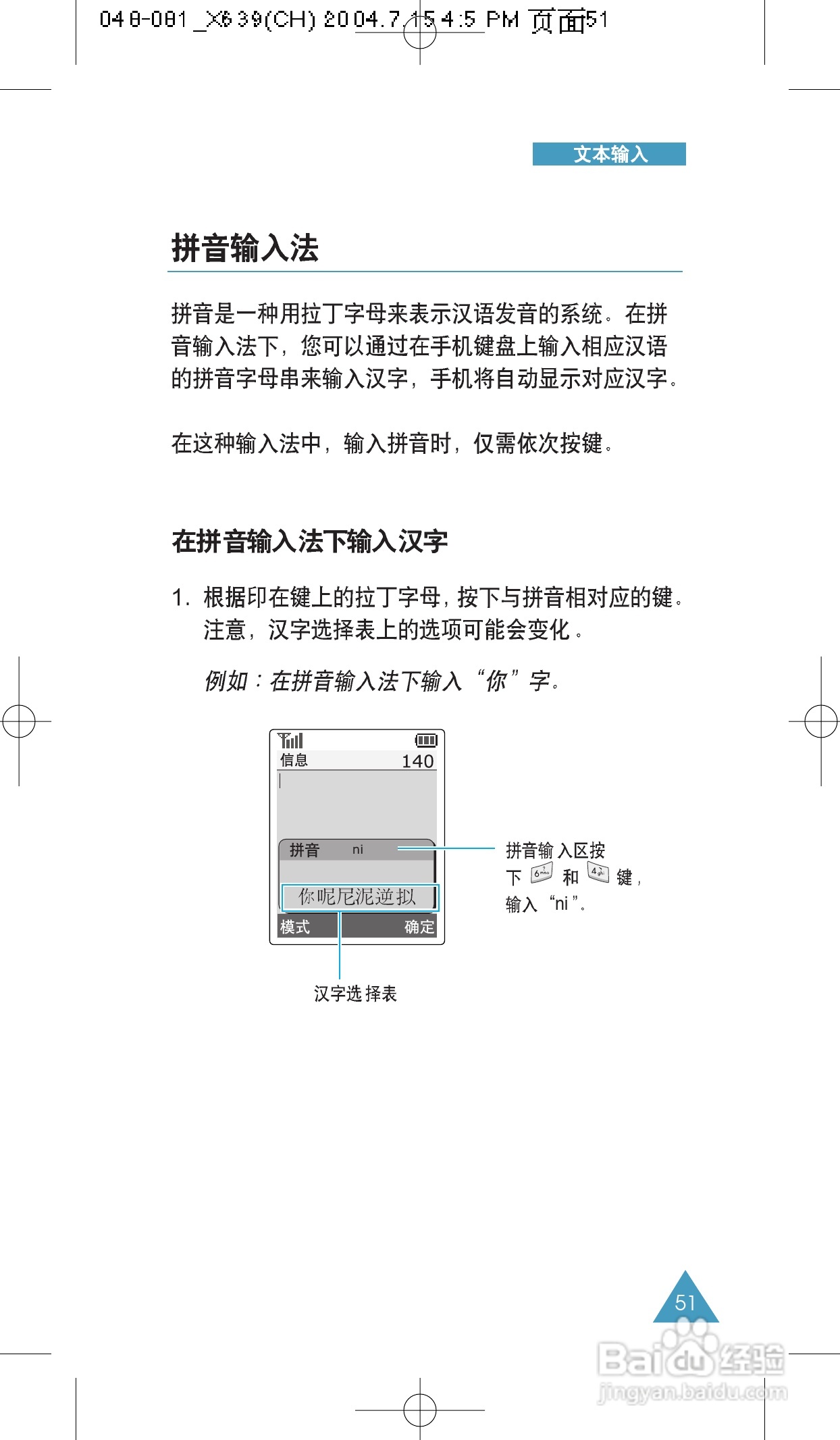 三星SCH-X639手机使用说明书:[6]