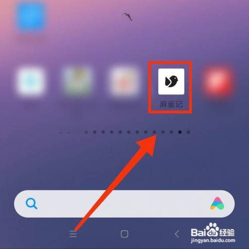 麻雀记APP的事件四象限在哪进入添加