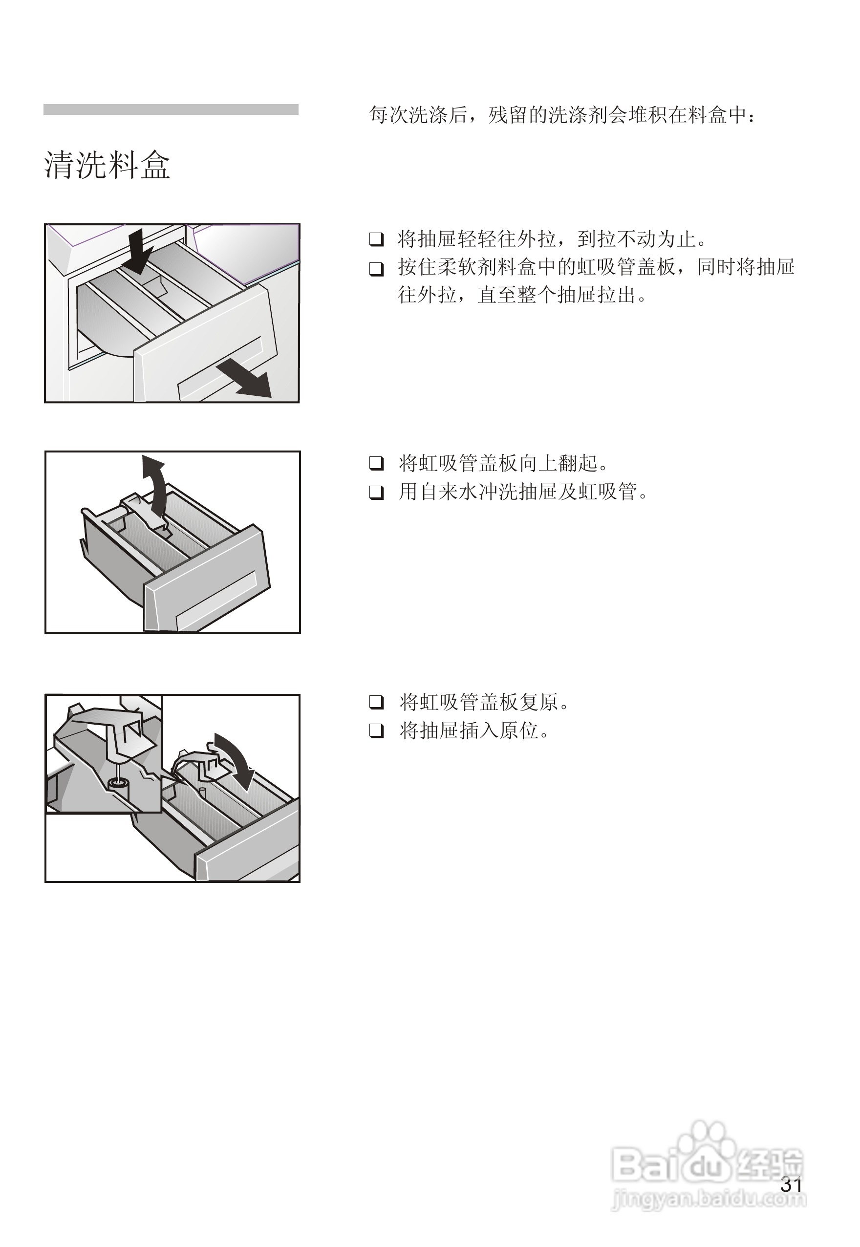 西门子WM3005洗衣机使用说明书:[4]
