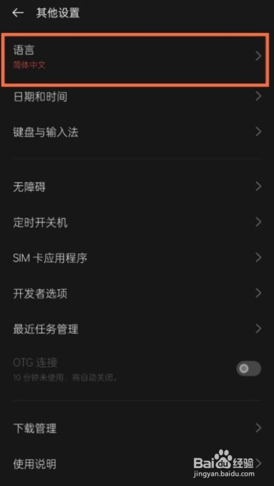 realmegtneo2如何设置简体中文
