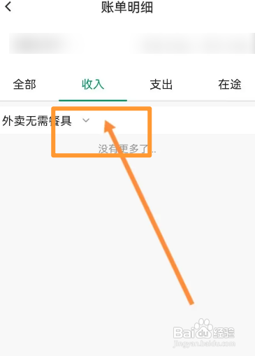 饿了么APP如何查看碳账单明细？