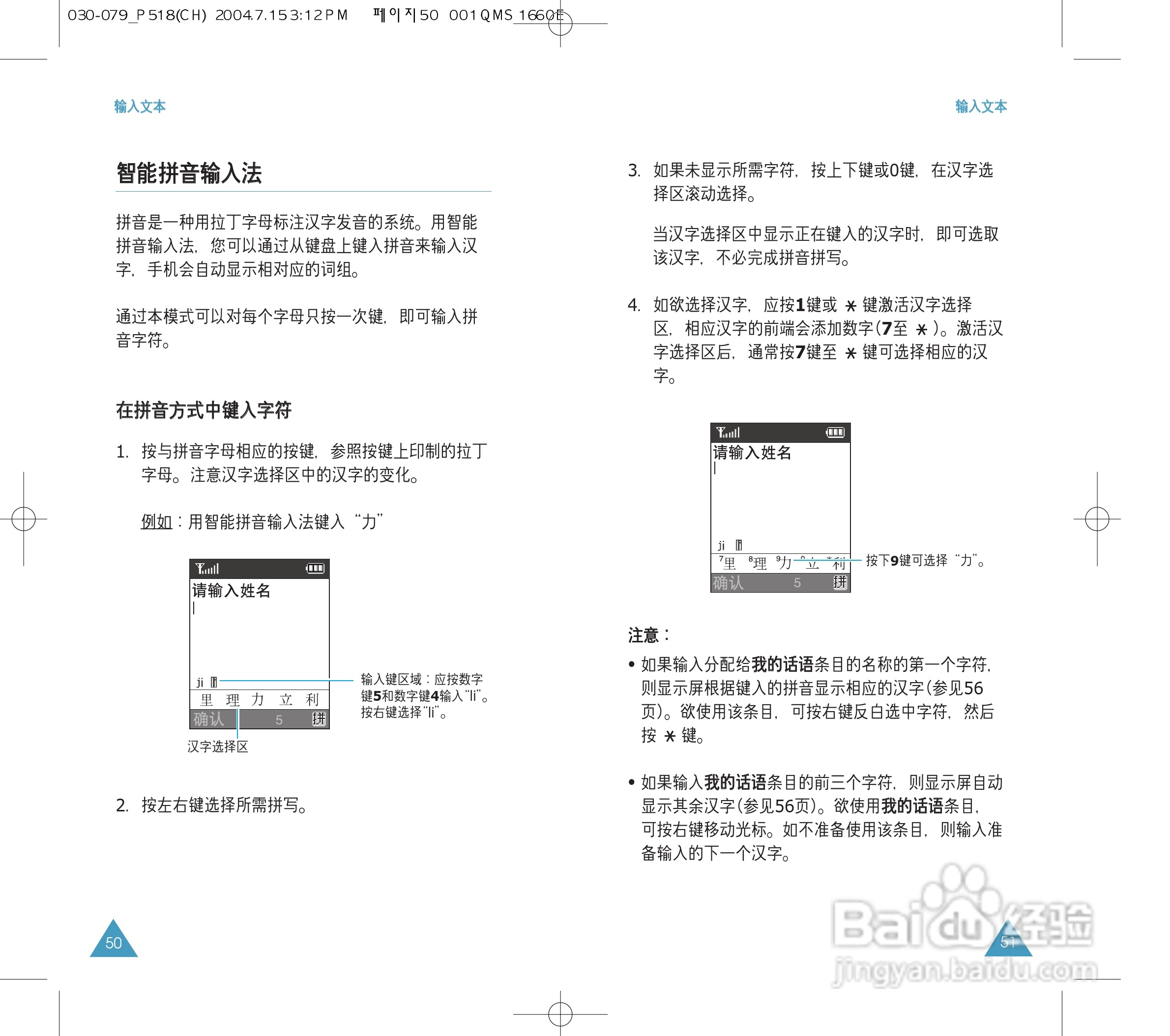 三星SGH-P518手机使用说明书:[3]