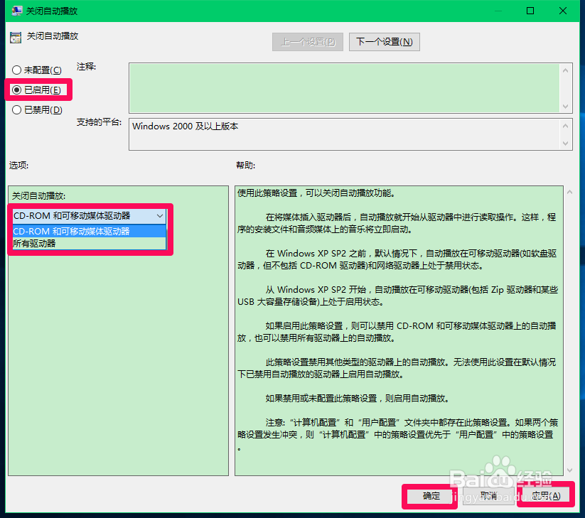 Windows10系统如何设置自动运行的默认行为