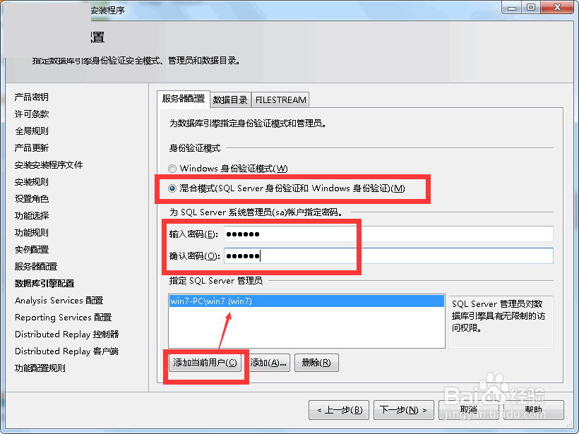图解SQL Server 2014 企业版安装