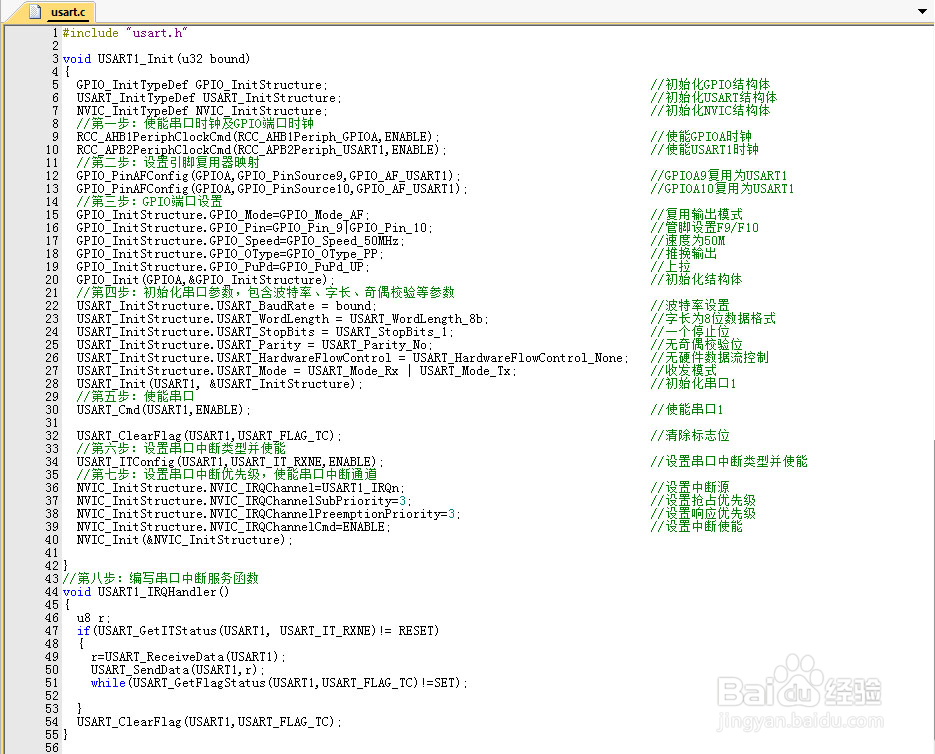 17.STM32的USART串口通信实验