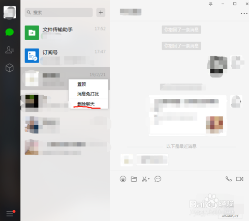 电脑上微信聊天记录怎么删除