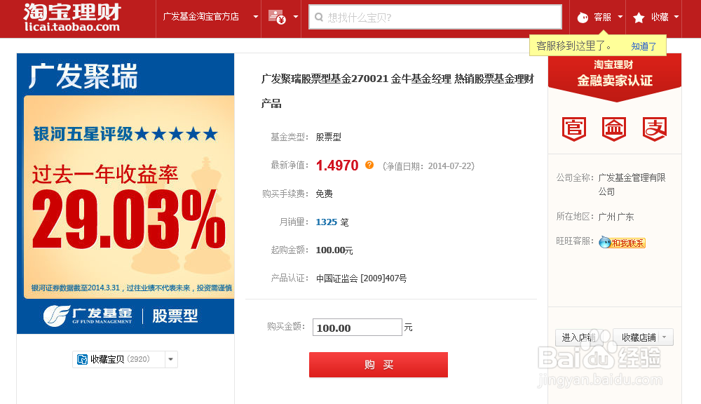 淘宝理财之购买基金篇