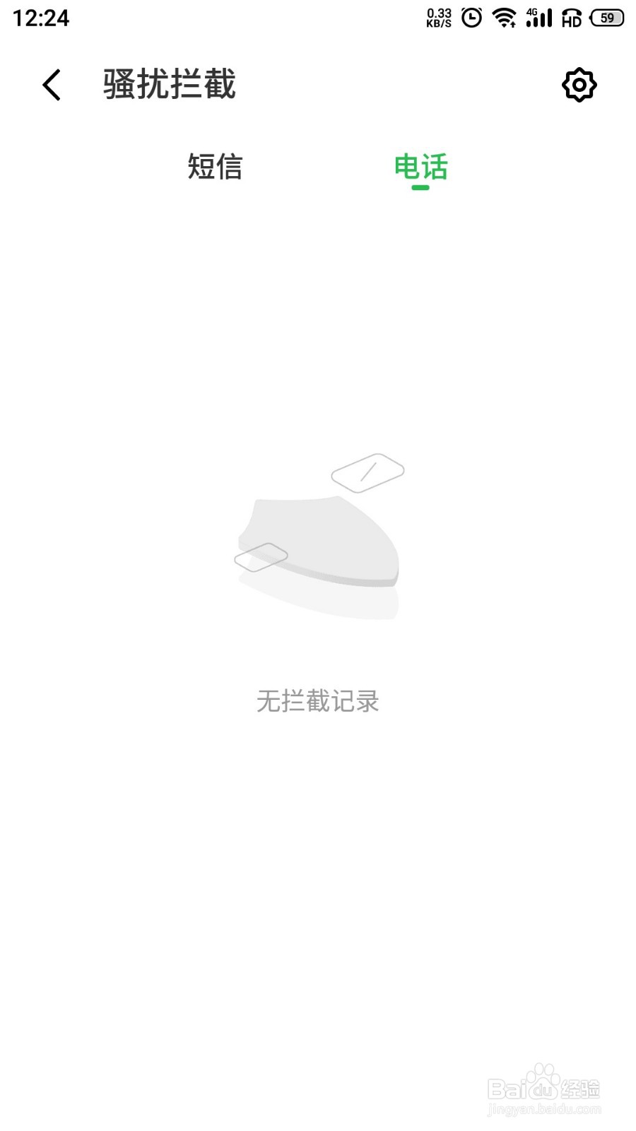 手机拦截的电话在哪里可以找到