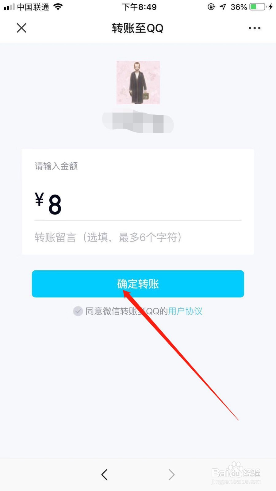 微信怎么给QQ转账