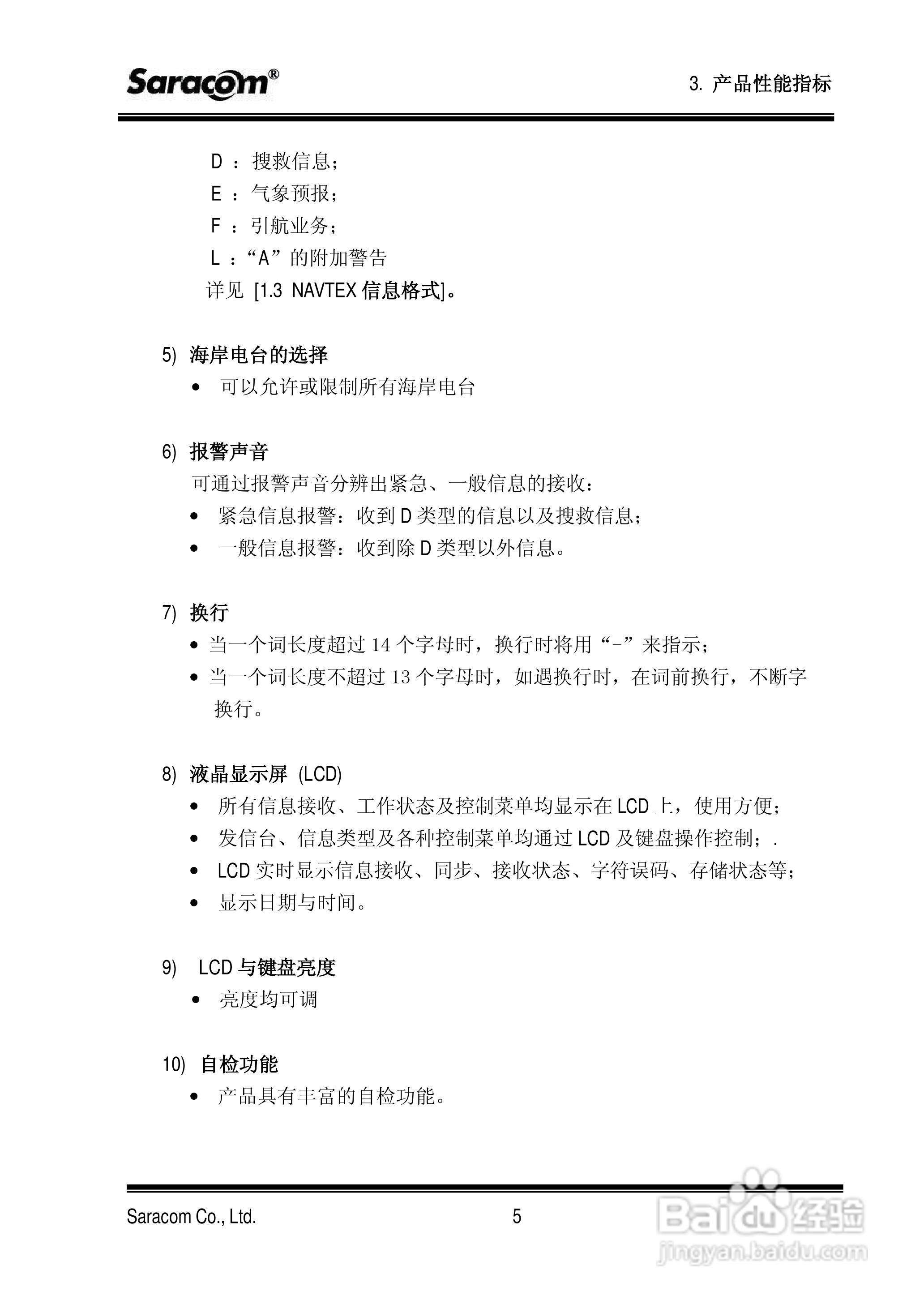 Saracom 航行警告接收机 （NR-50C V1.11中文版） 用户:[2]