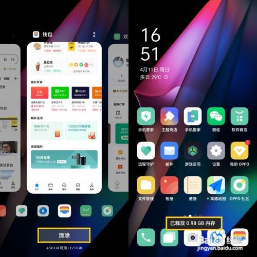 OPPO Find X3如何自由切换后台最近任务？