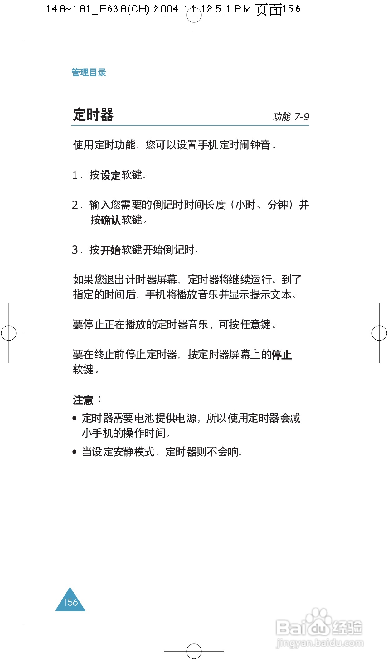 三星SGH-E638手机使用说明书:[16]