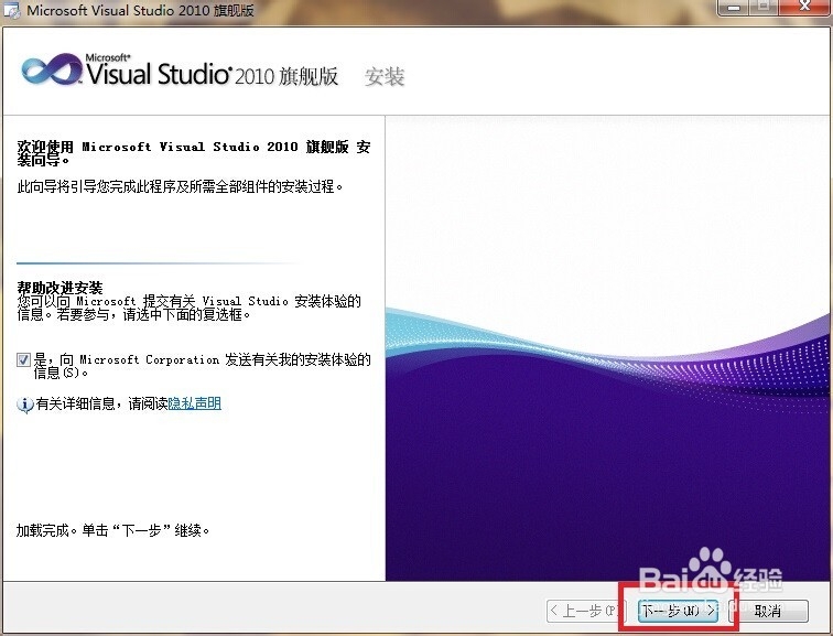 如何安装VS2010