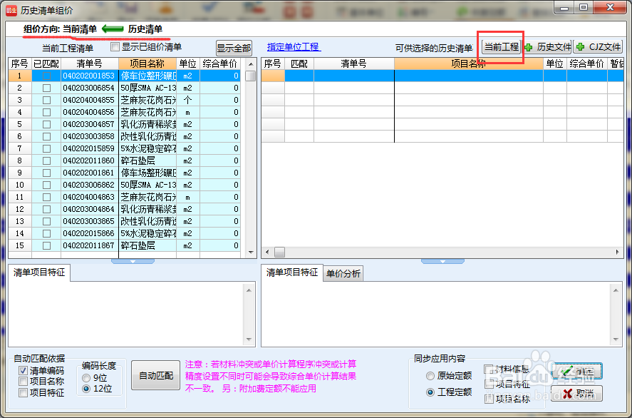 【预算通i9】如何快速清单组价清单复用