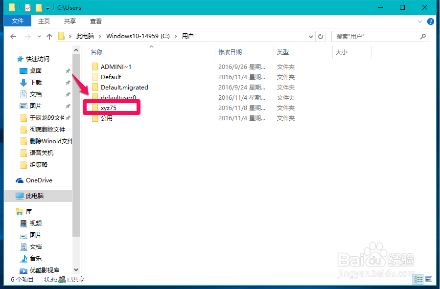 Win10系统使用语音关闭计算机系统的设置方法