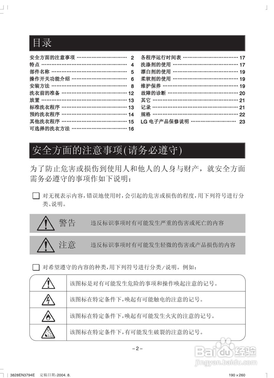 LG XQB50-12SF洗衣机使用说明书:[1]