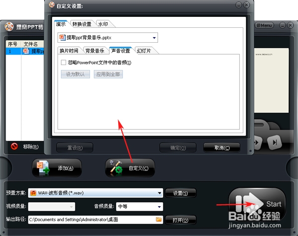 如何提取ppt背景音乐