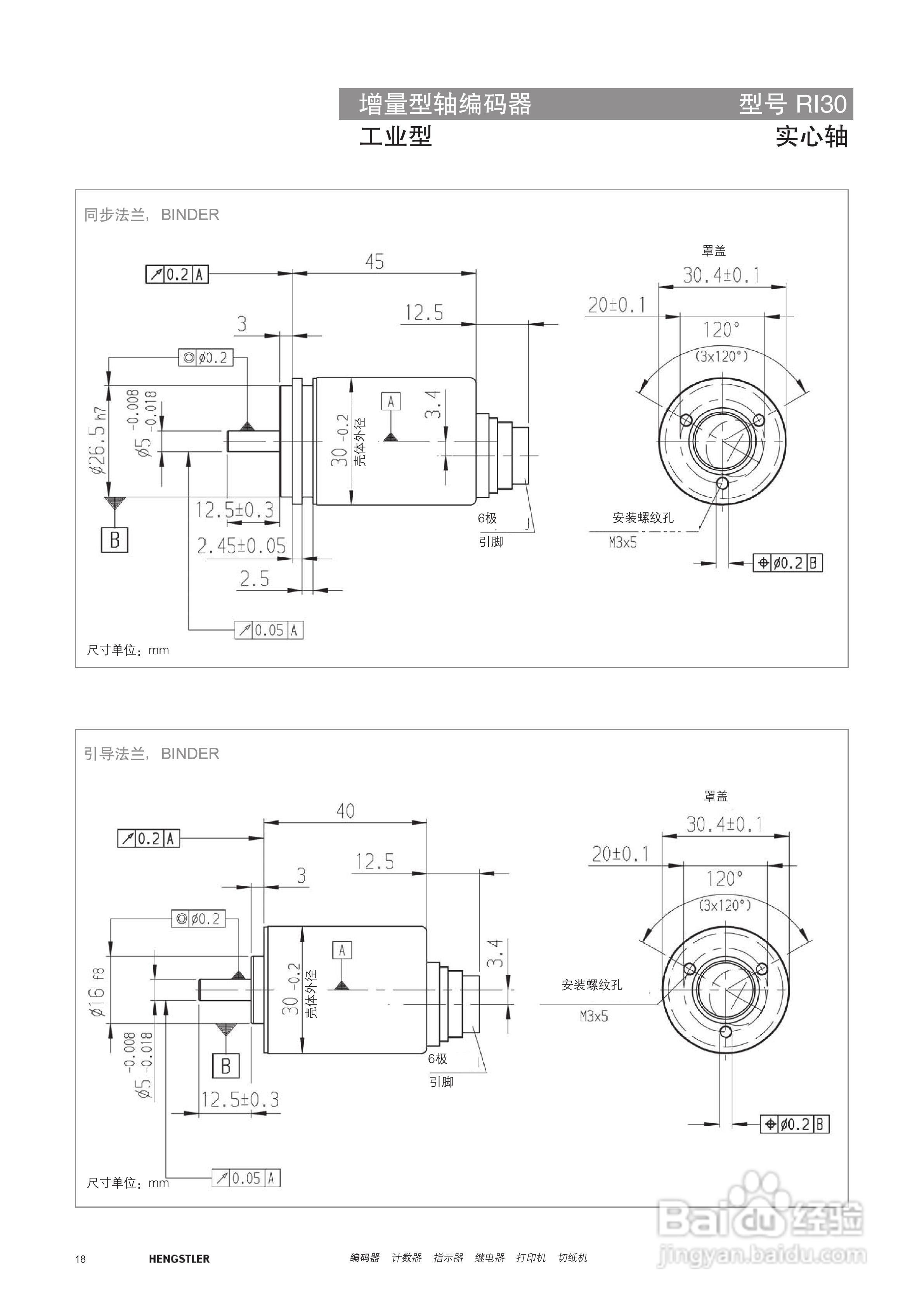 Hengstler 增量型编码器产品说明书:[2]