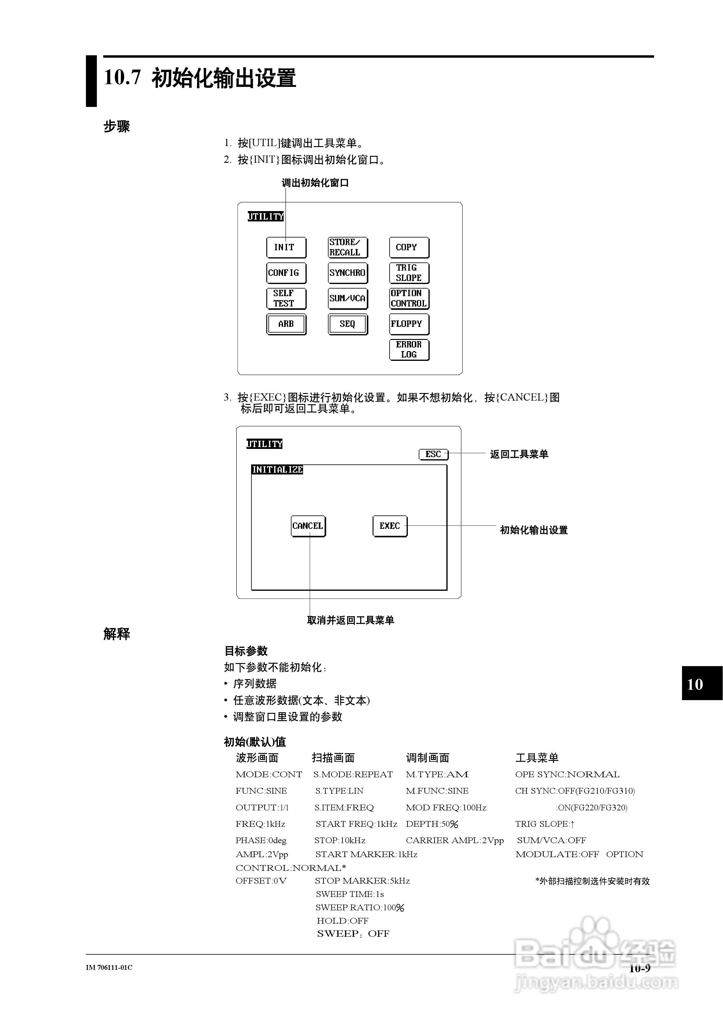 FG200/FG300合成函数发生器用户说明书:[10]