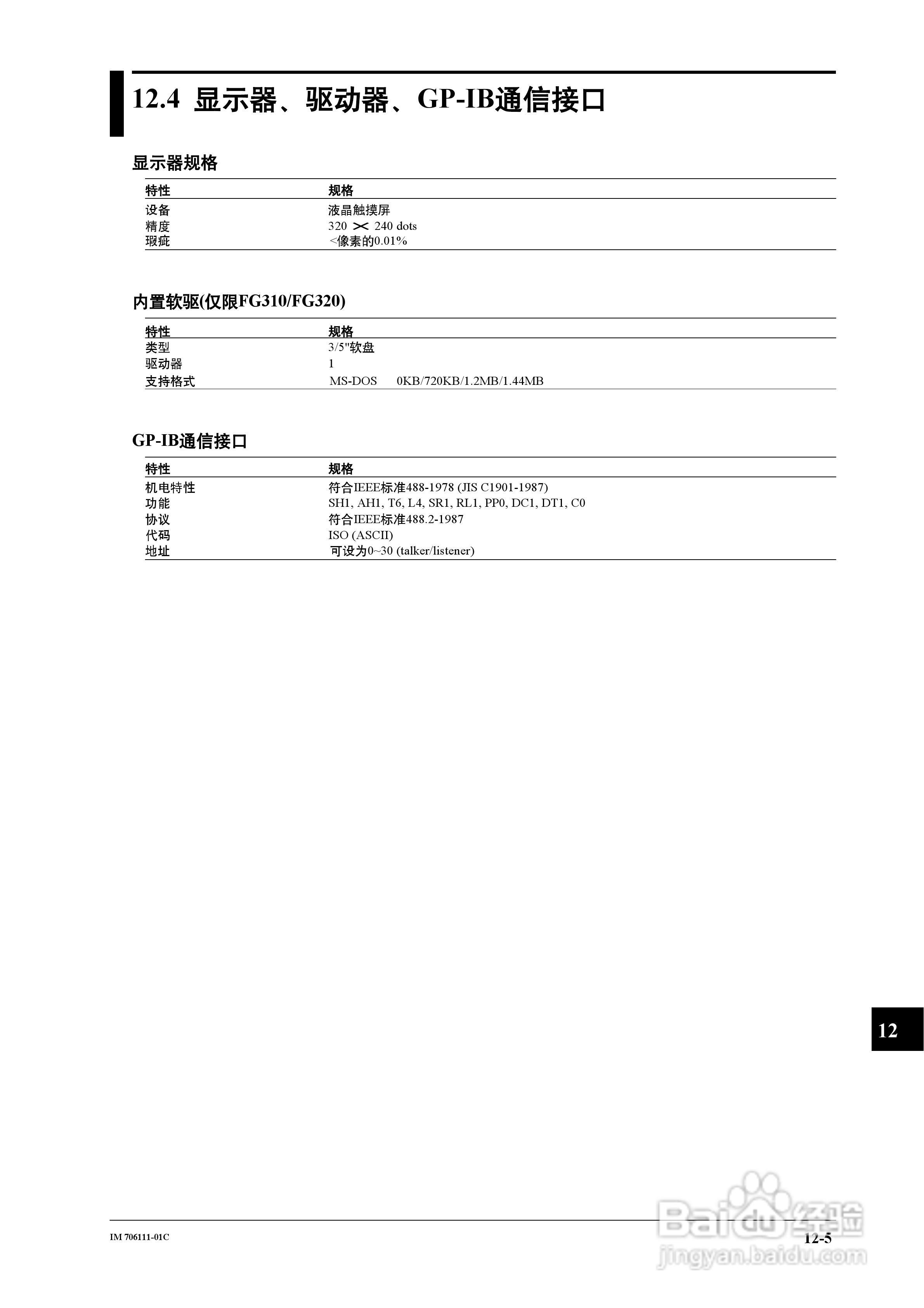 FG200/FG300合成函数发生器用户说明书:[12]