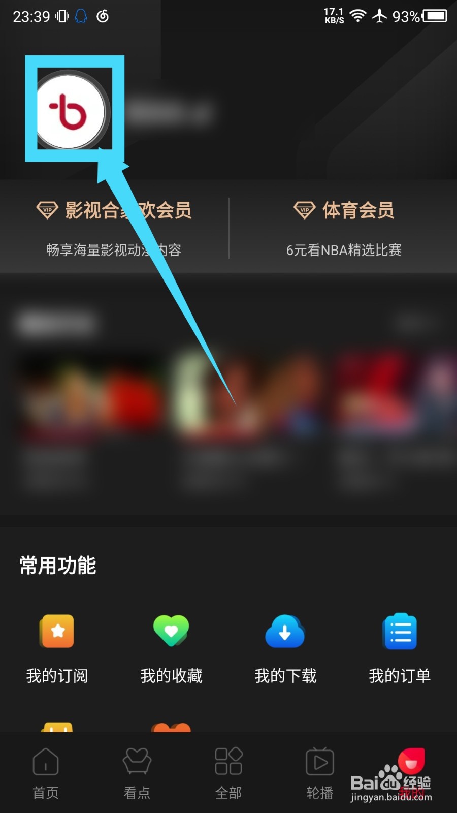 百视TV如何更换头像